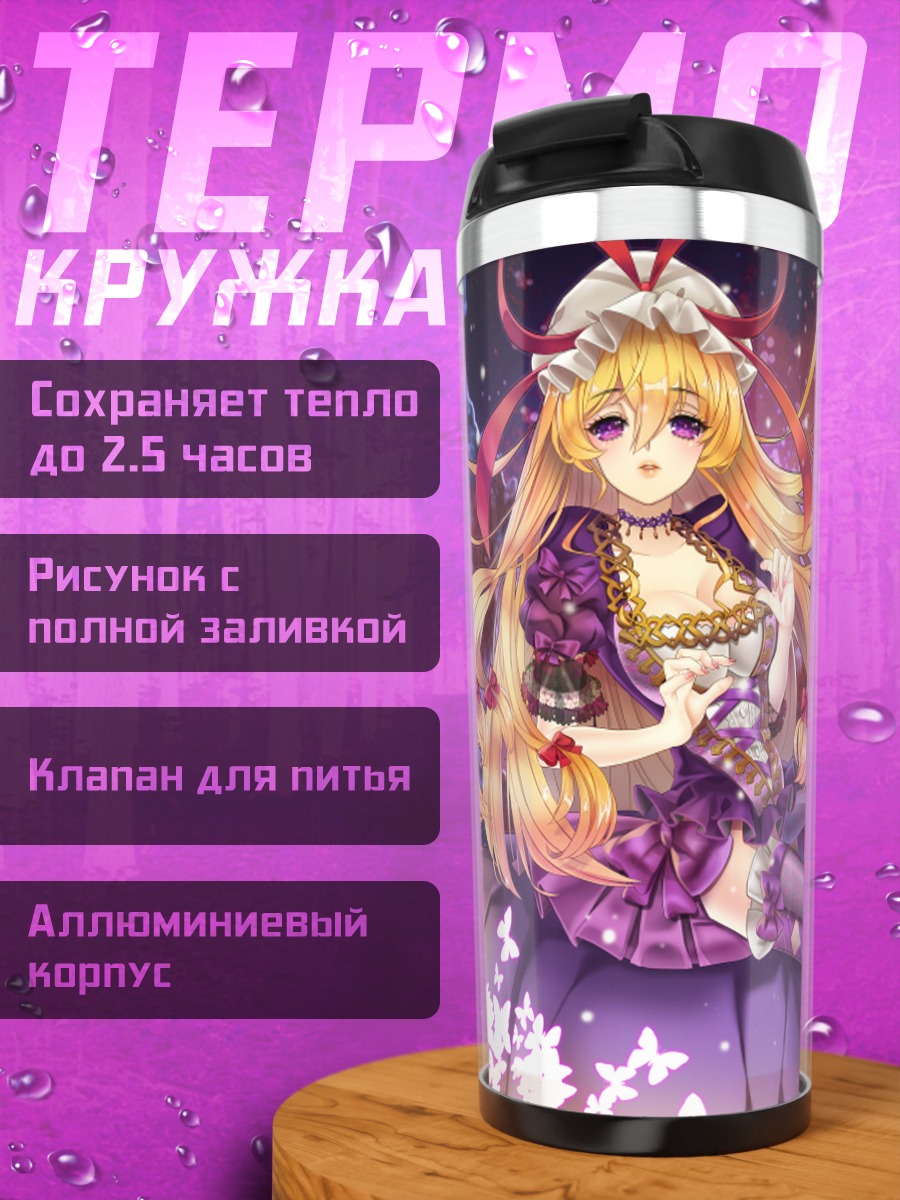 Термокружка Юкари Якумо в цветах