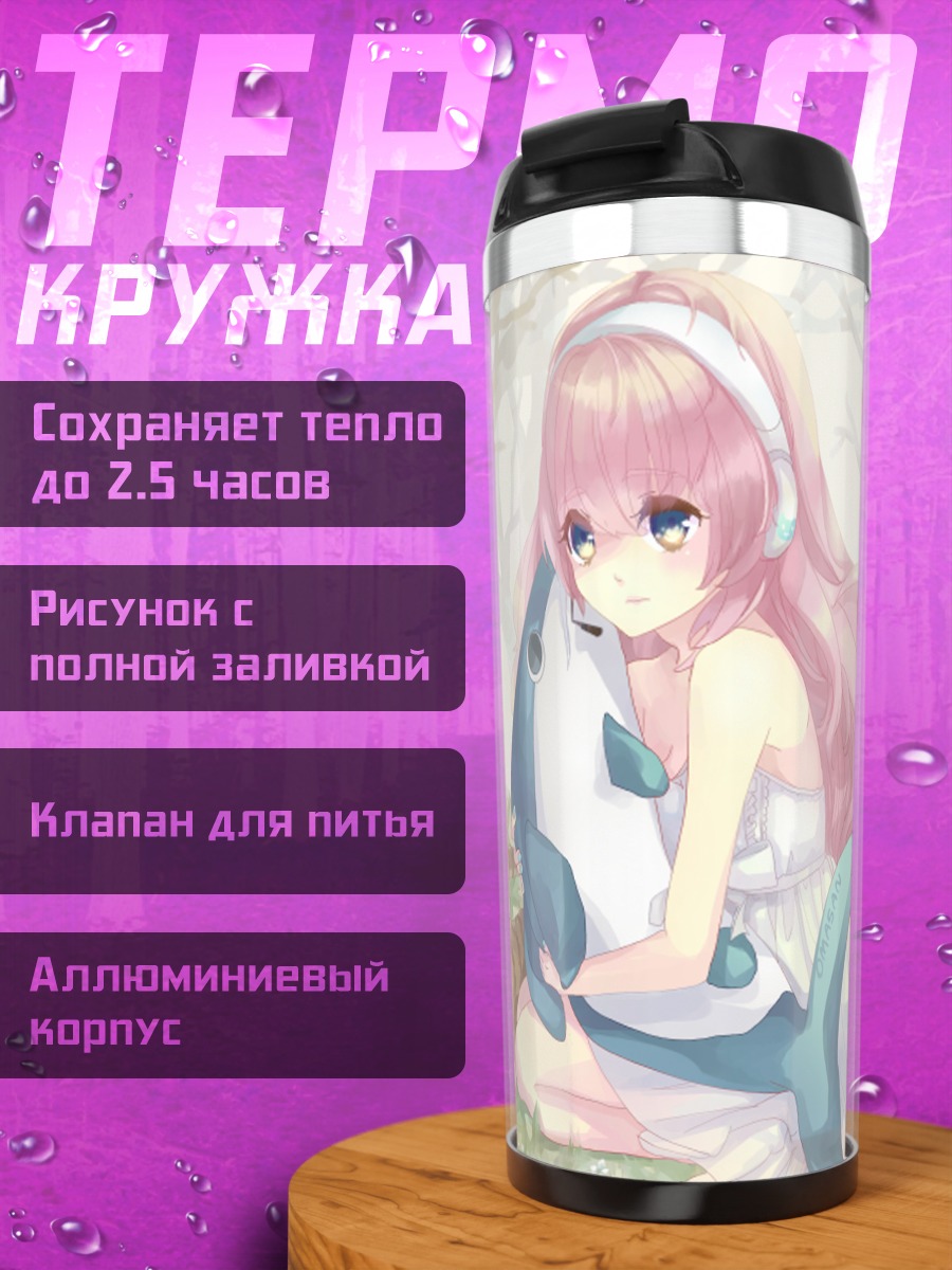 Термокружка Лука Мегурин с дельфином