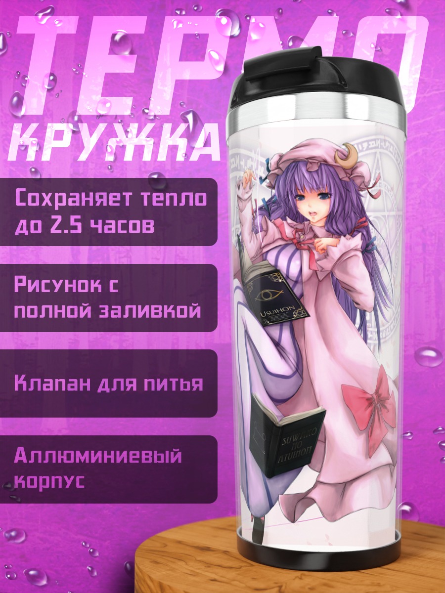 Термокружка Пачули Ноледж с книгами