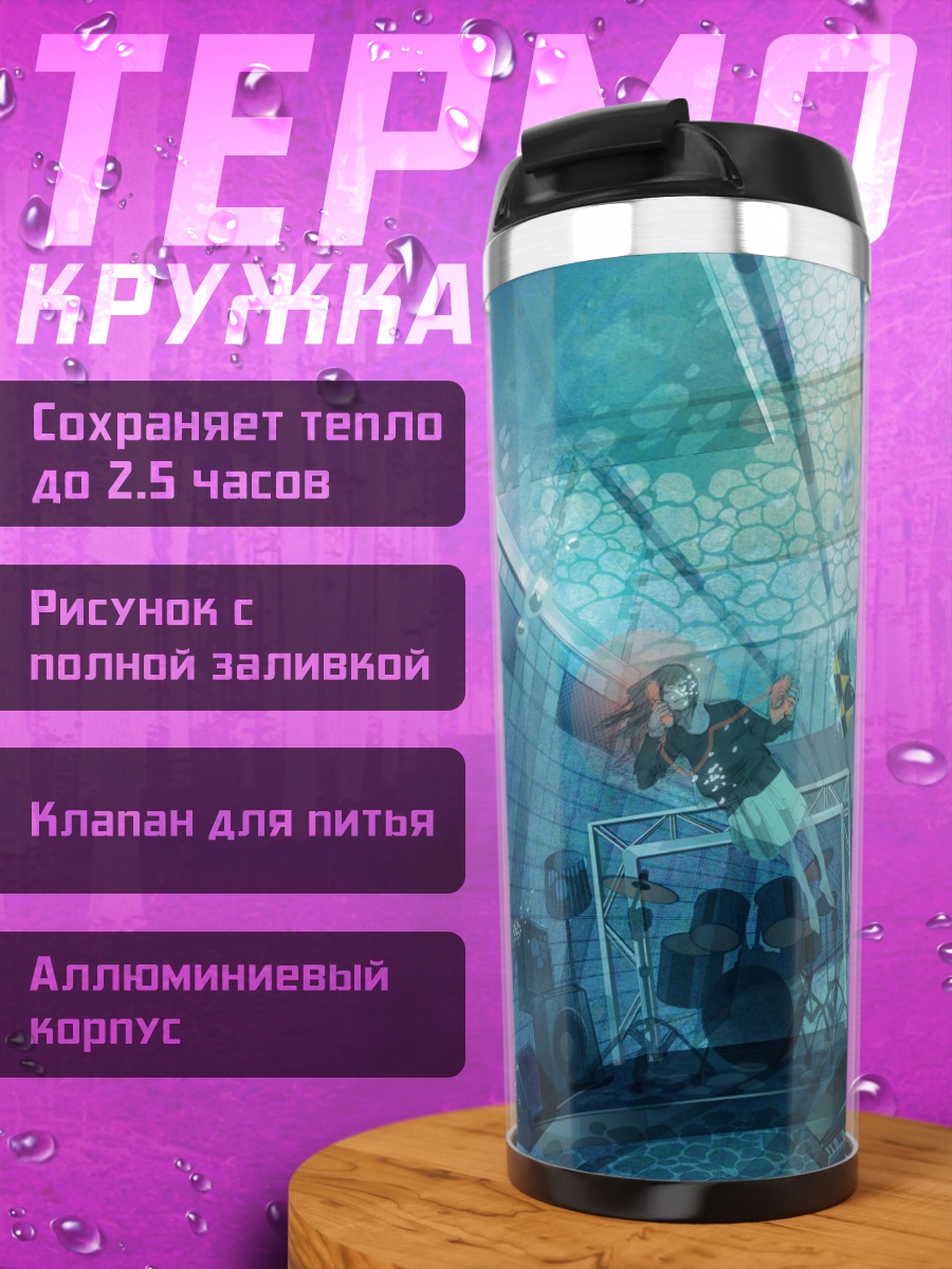 Термокружка Подводный концерт