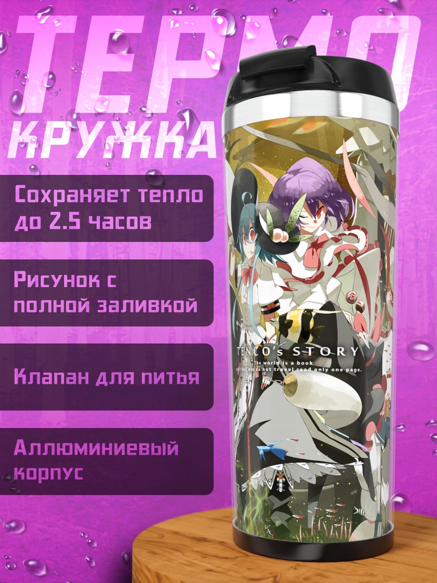 Термокружка Комачи Онодзука и друзья