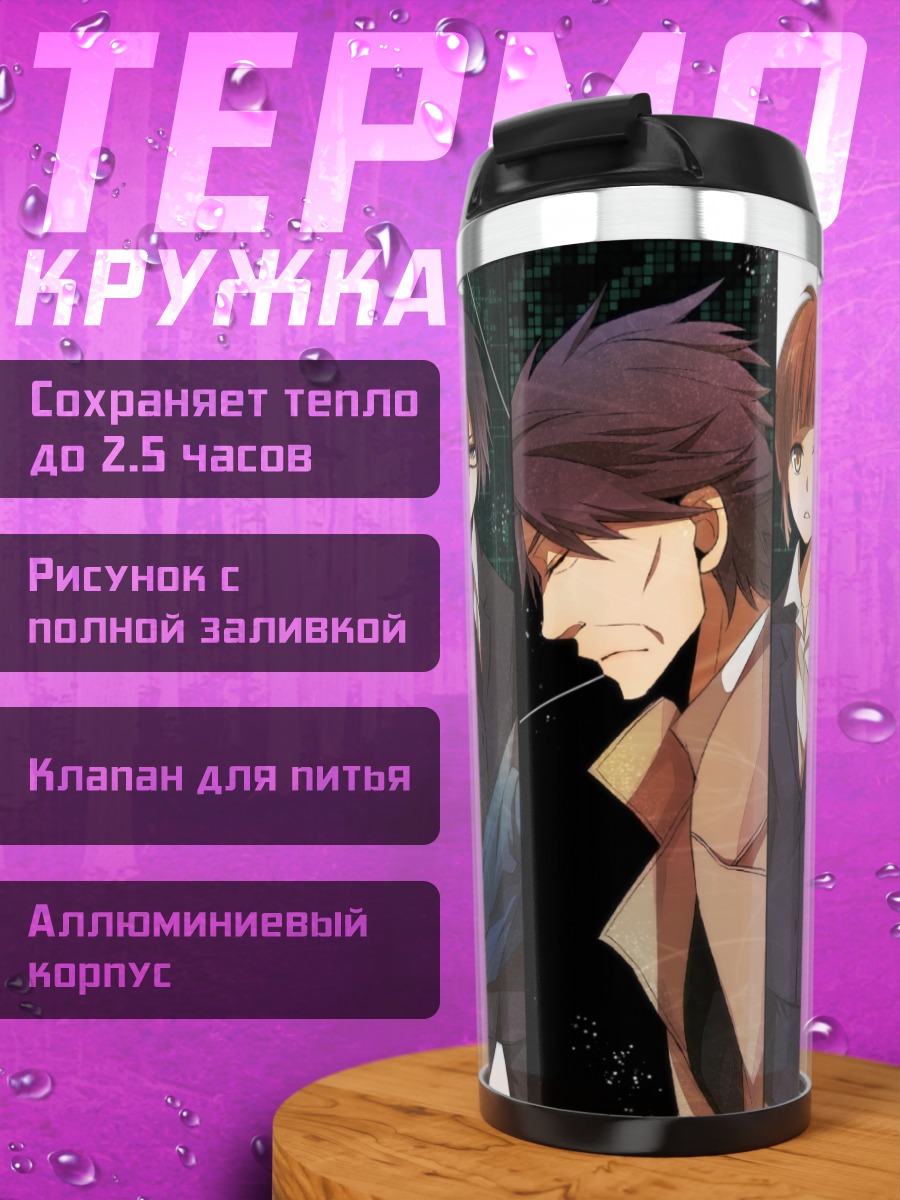 Термокружка Психопаспорт Когами Синя