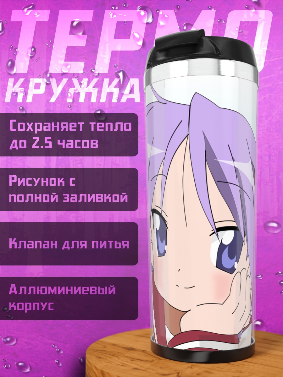 Термокружка Кагами Хиираги