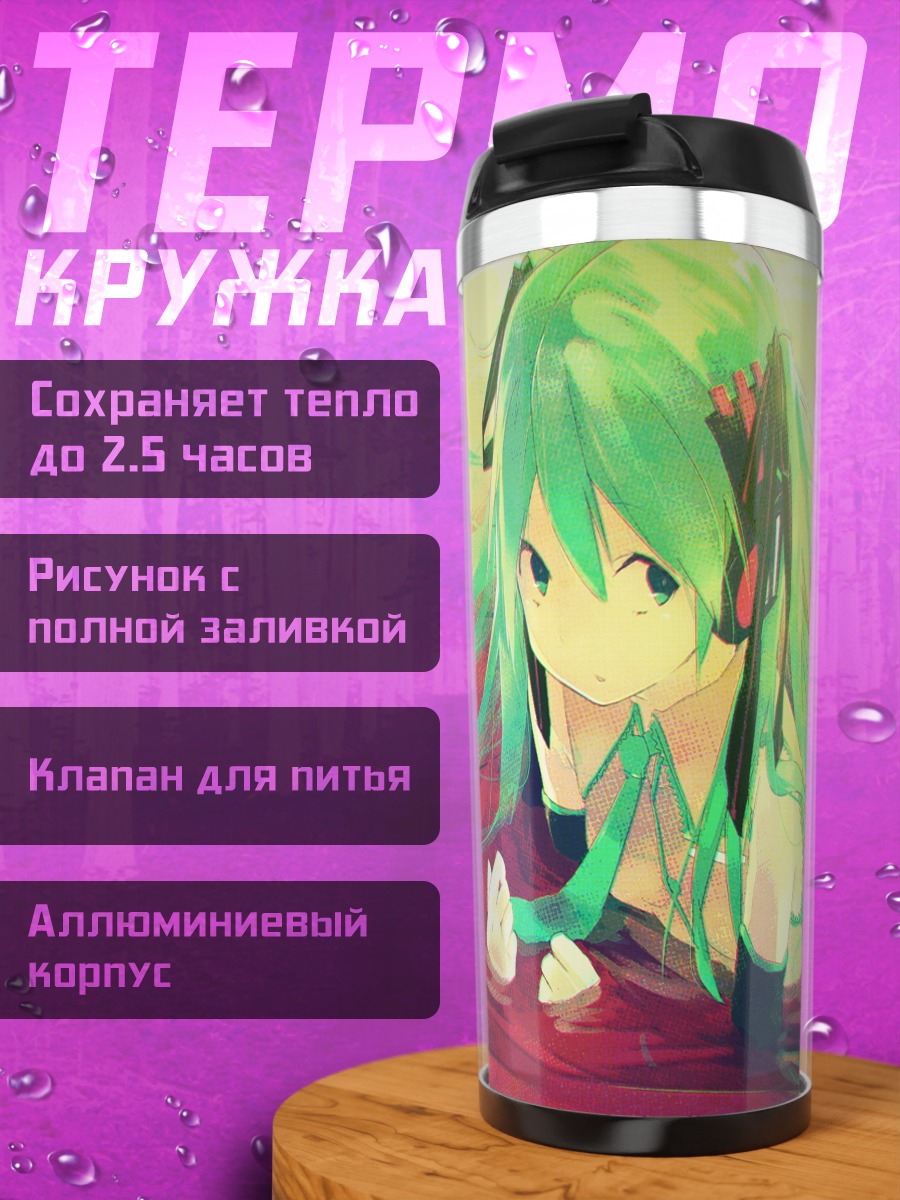 Термокружка Мику Хацунэ в вихре