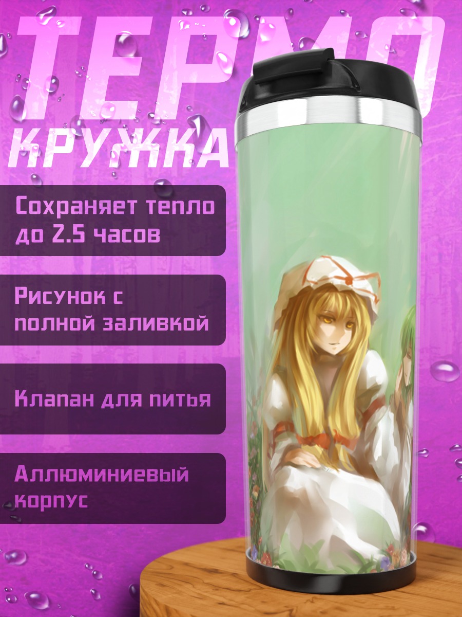 Термокружка Юка Казами в цветах