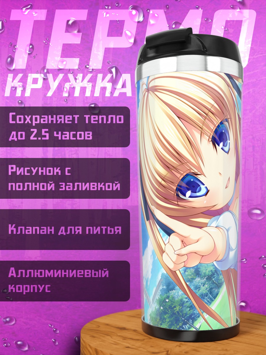 Термокружка Серрулия Целестит в платье