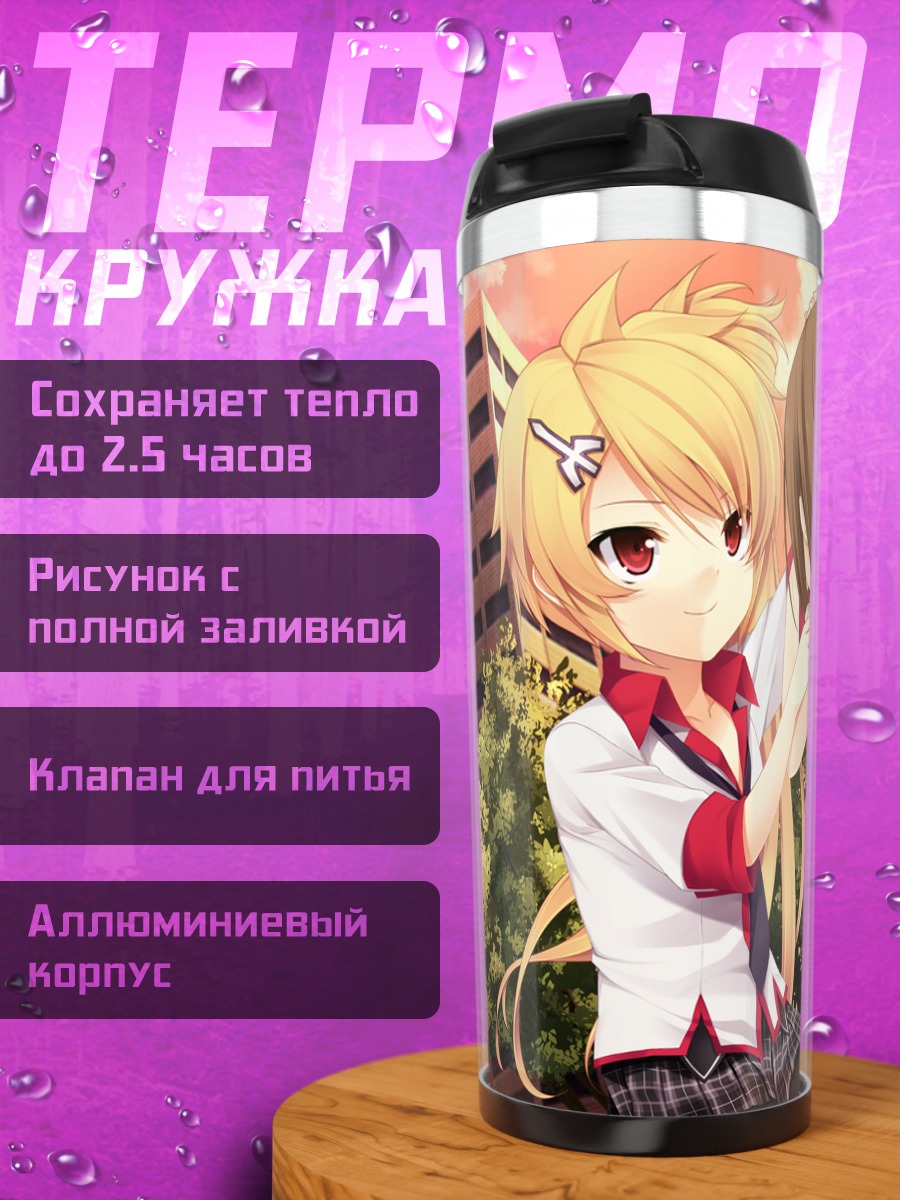 Термокружка Нацу и Конацу