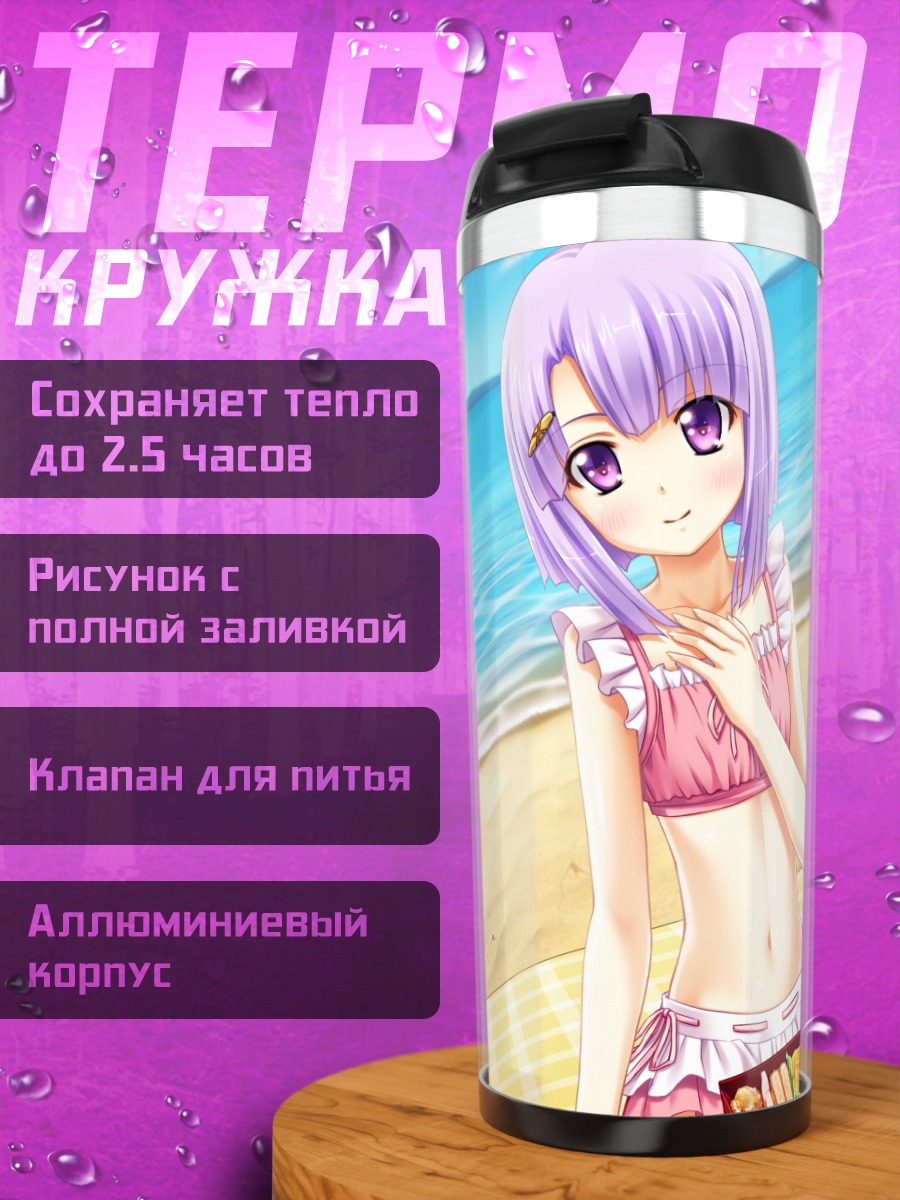 Термокружка Код Аркана на пляже