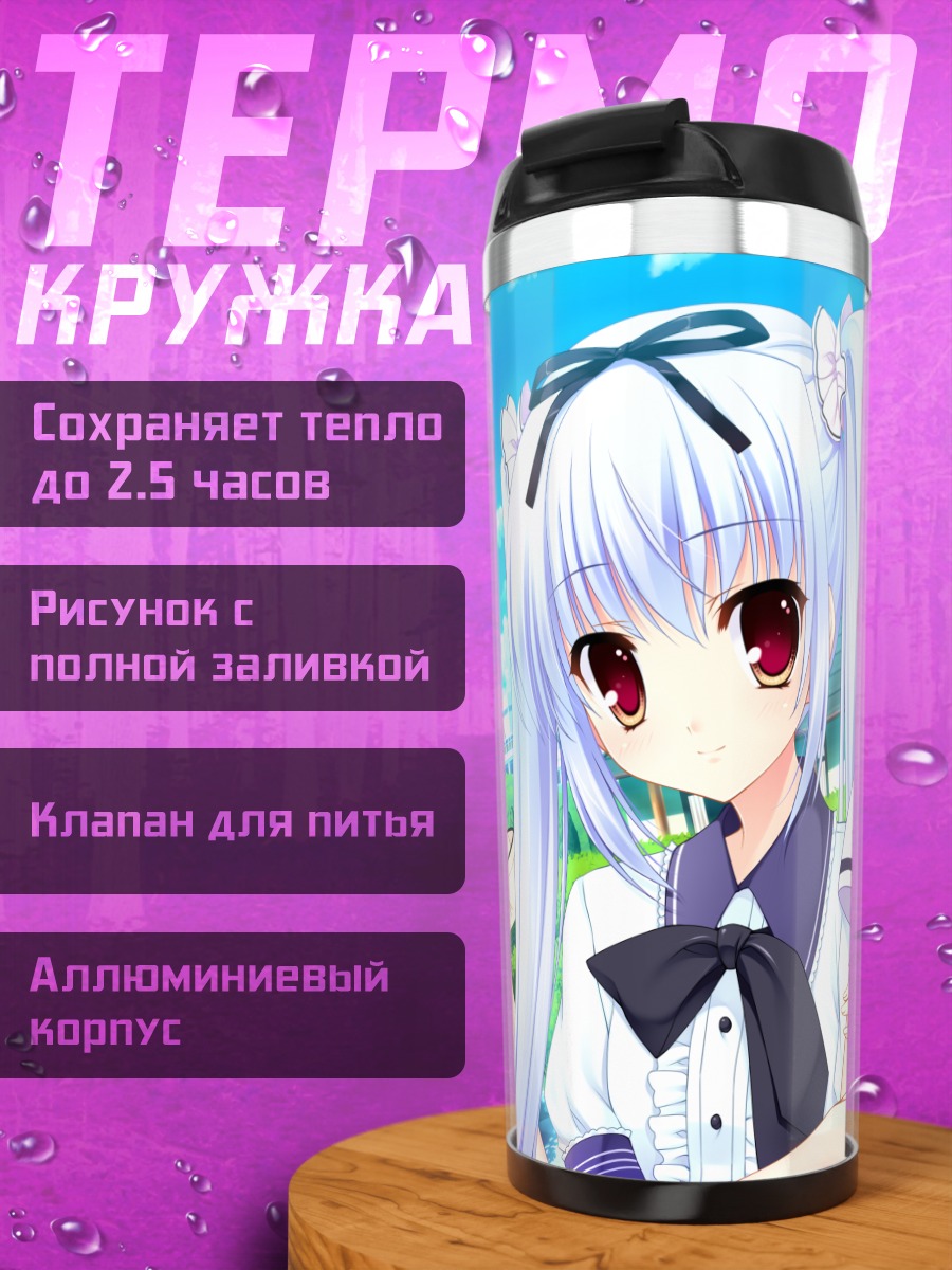 Термокружка Кукунэ Кусуноки в школе