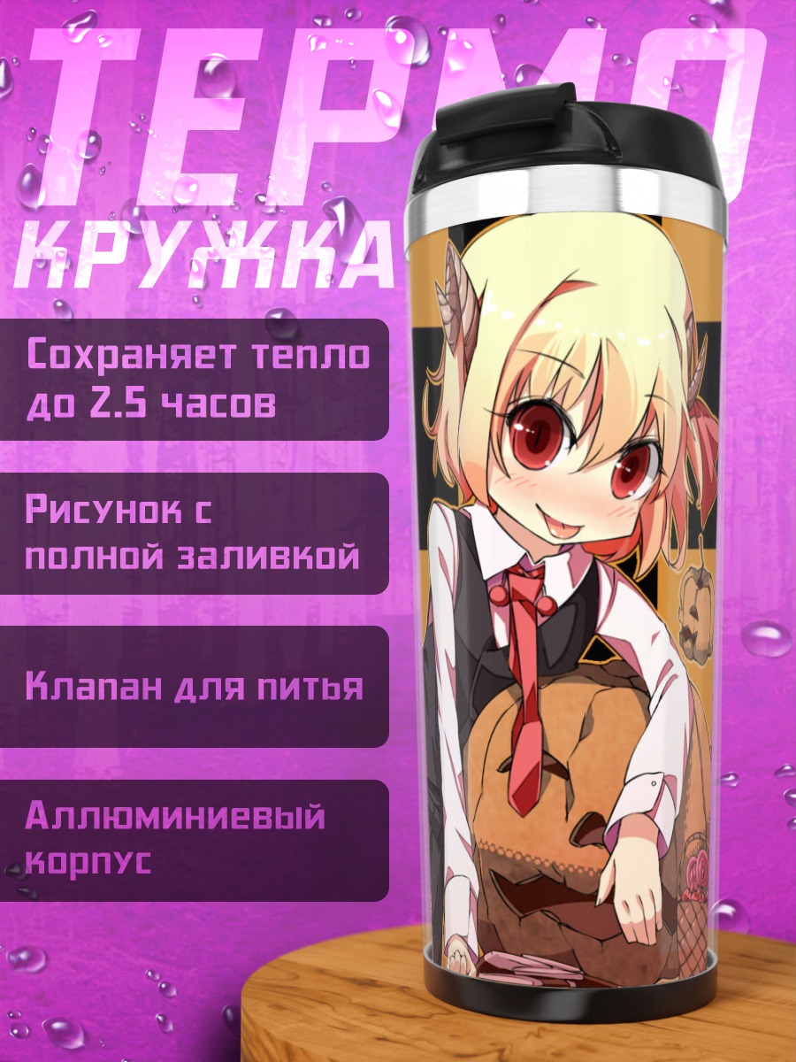 Термокружка Румия с тыквой