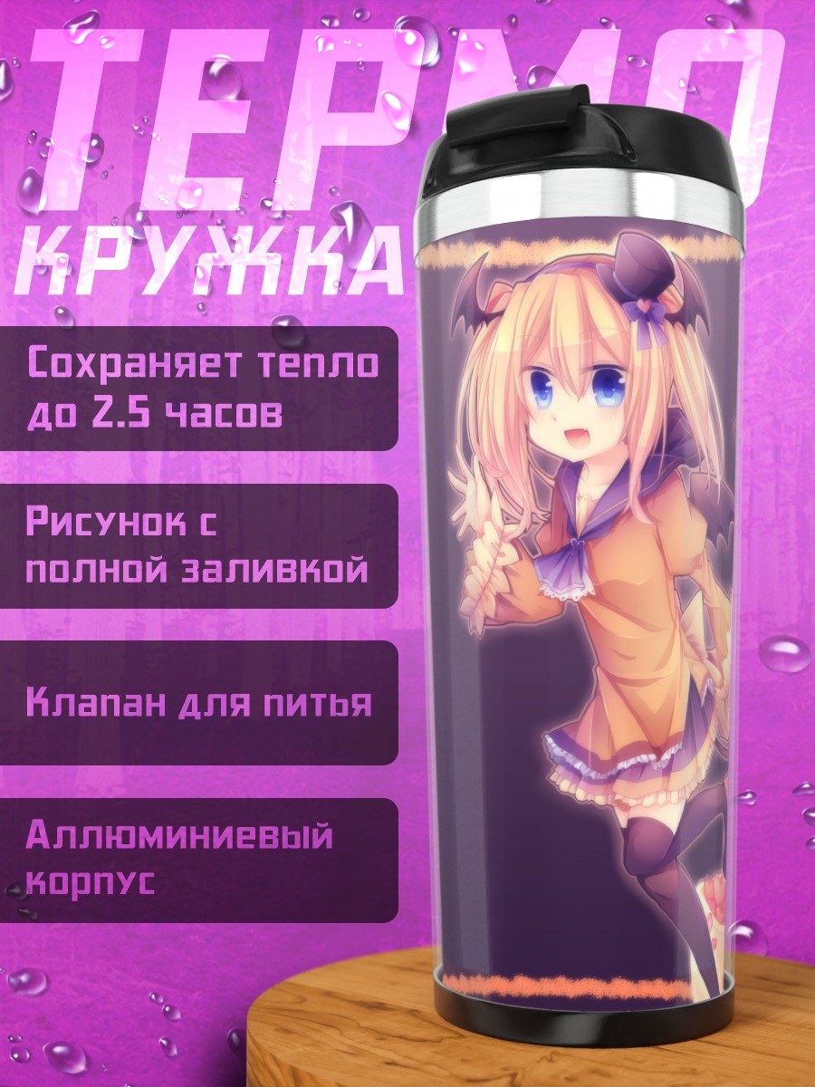 Термокружка Рыжая демоница с луком