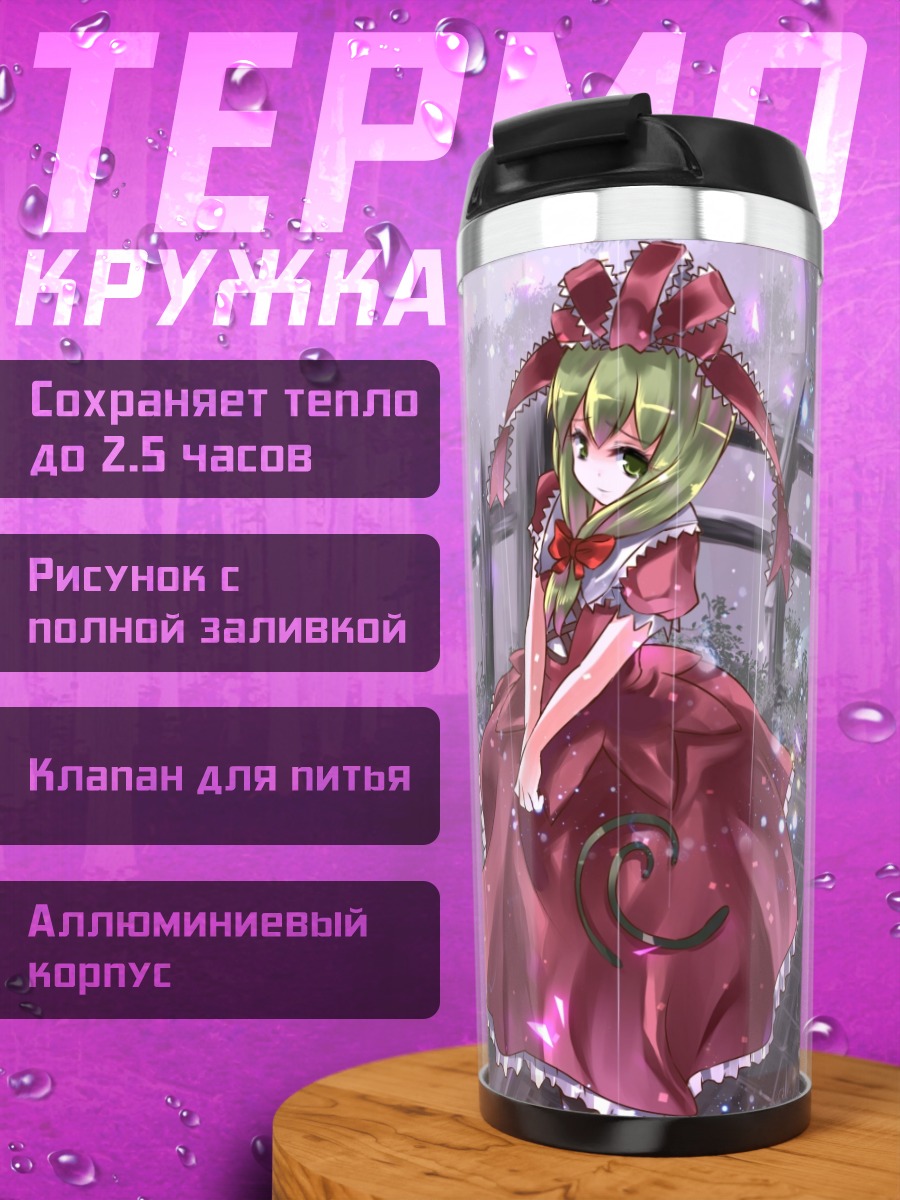 Термокружка Хина Кагияма в платье