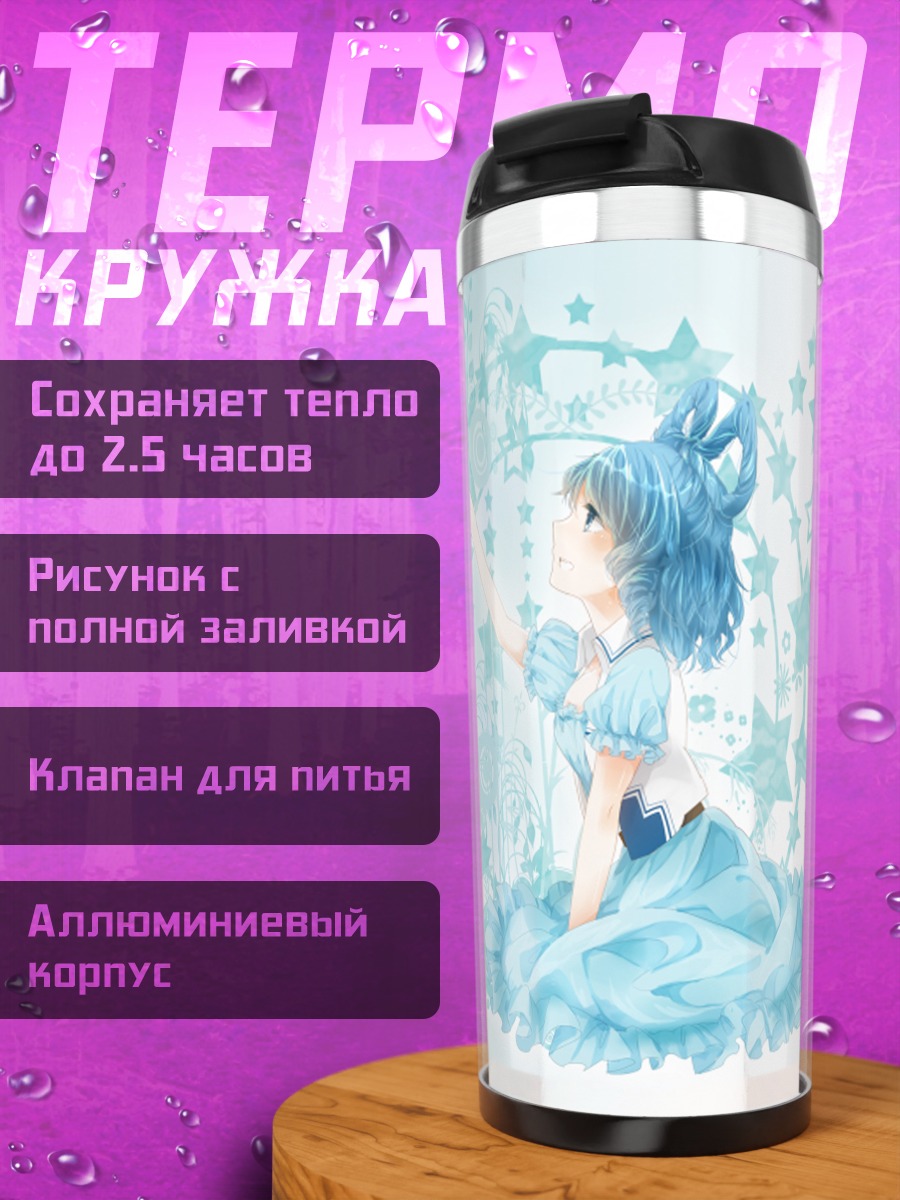 Термокружка Каку Сэйга в звездах