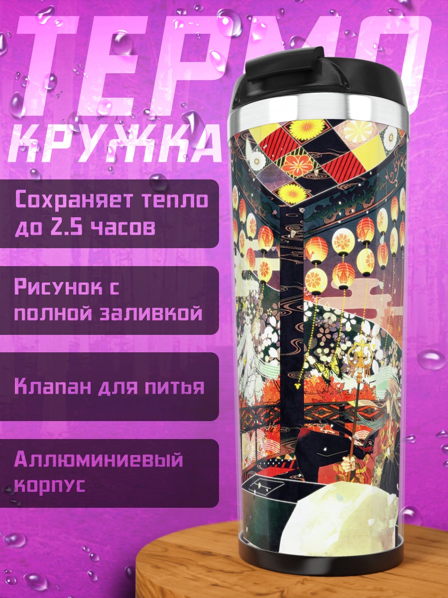 Термокружка Осенний японский праздник