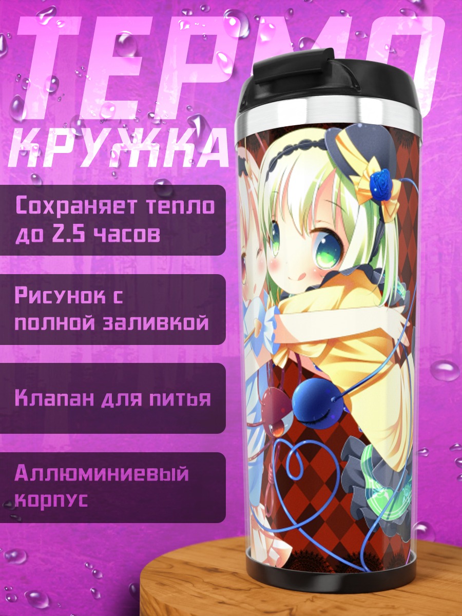 Термокружка Коиши и Сатори Комейдзи