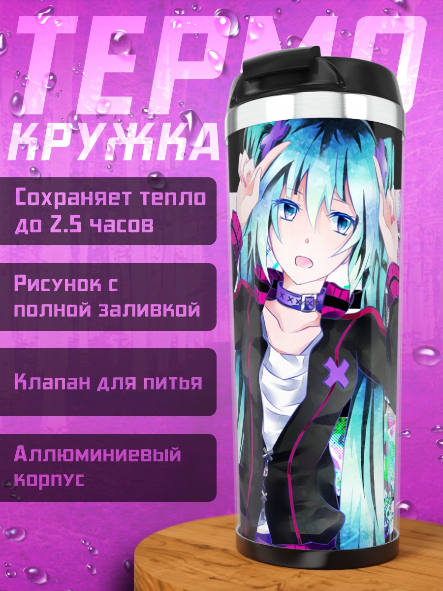 Термокружка Мику Хацунэ и подруга