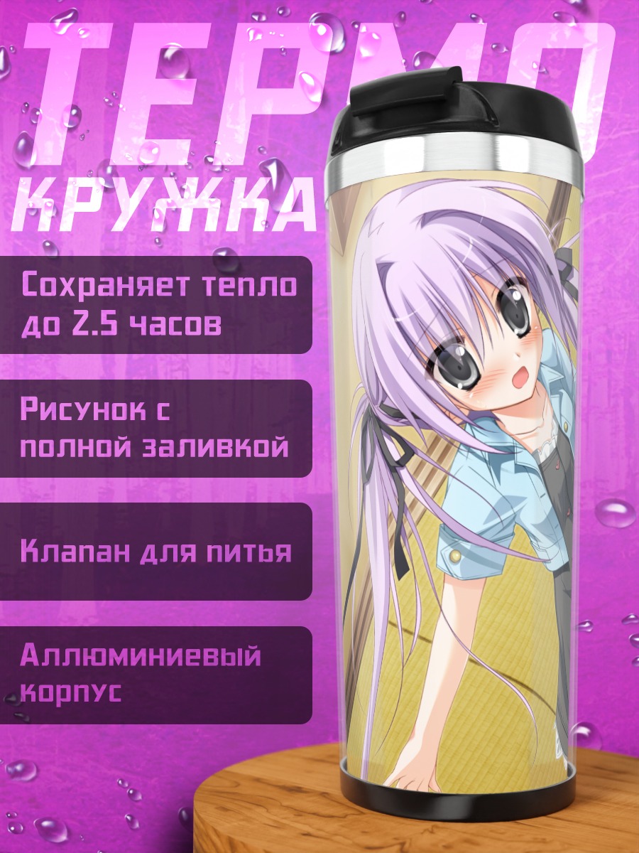 Термокружка Сора Куонджи в фартуке