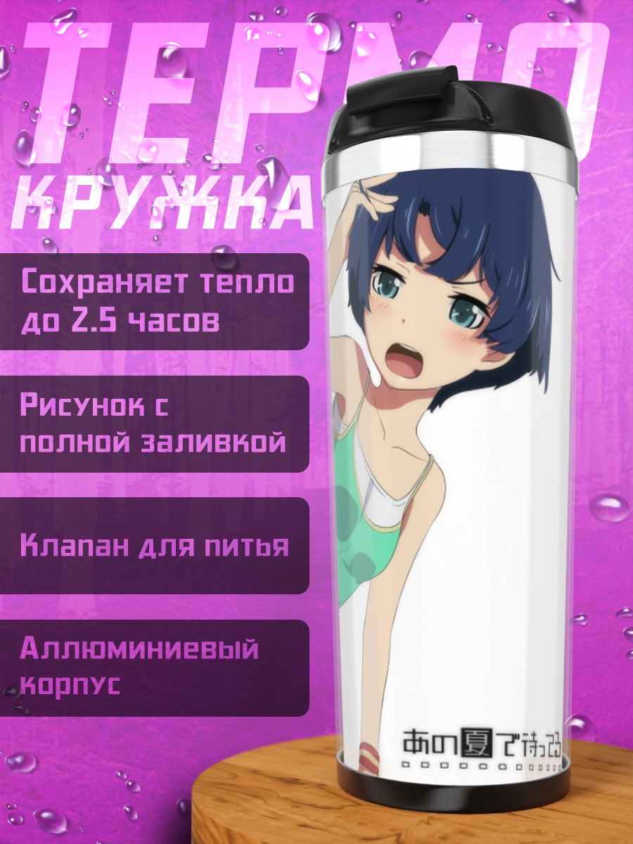 Термокружка Канна Танигава в лете