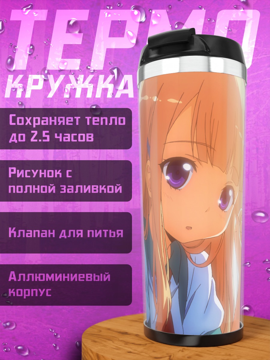 Термокружка Рио Ямабуки в школе