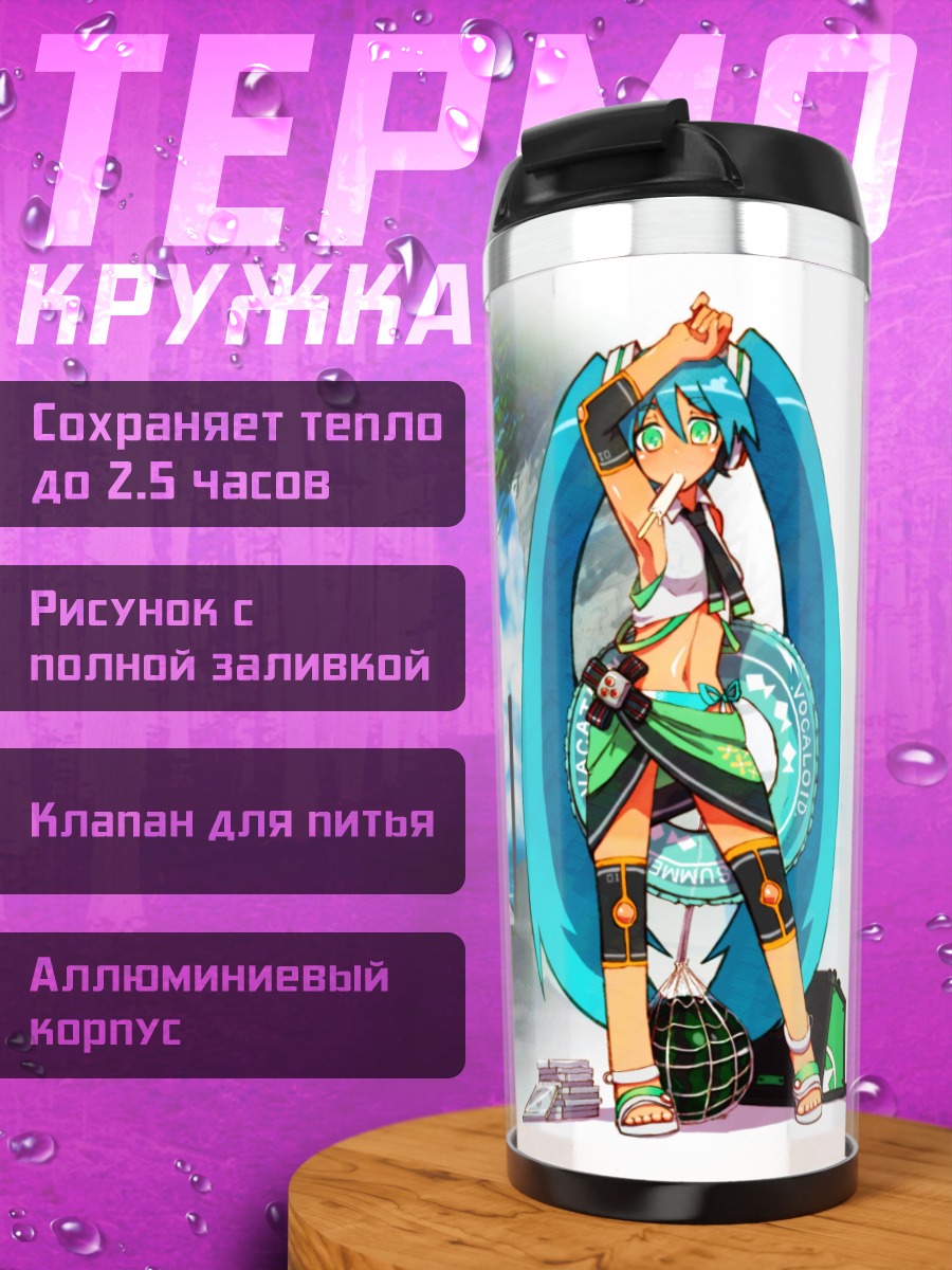 Термокружка Мику Хацунэ на каникулах