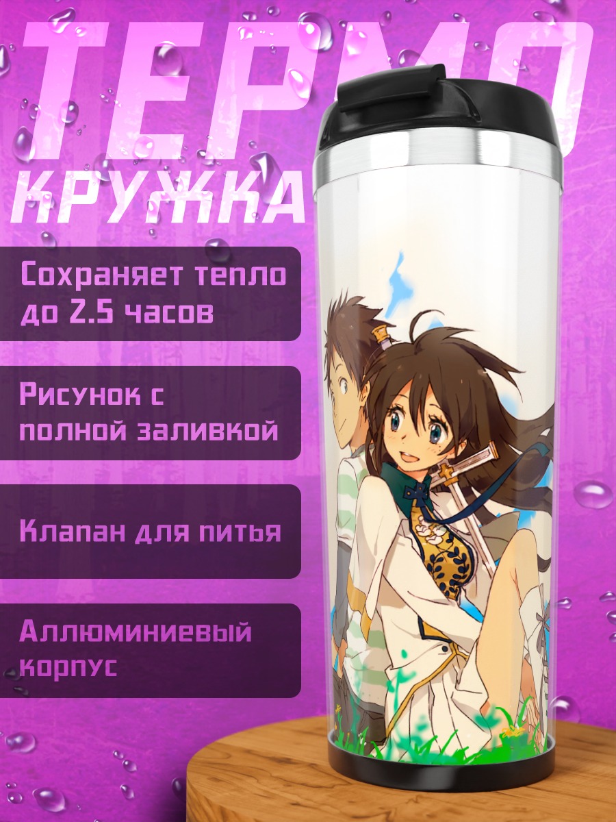 Термокружка Прогулка на лугу