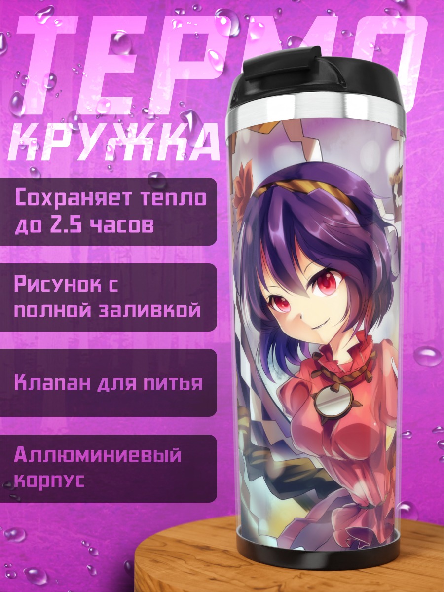 Термокружка Канако Ясака в лучах