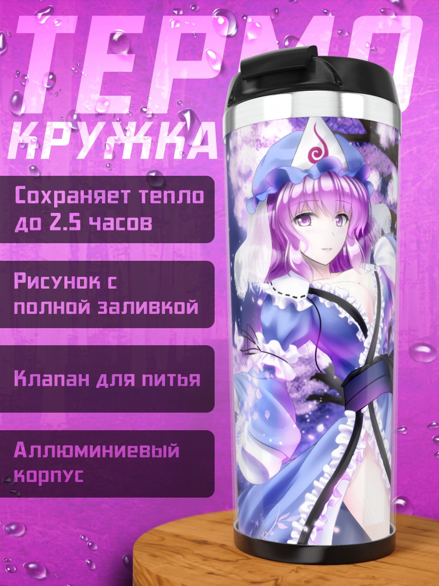 Термокружка Ююко Сайгёдзи в сакуре