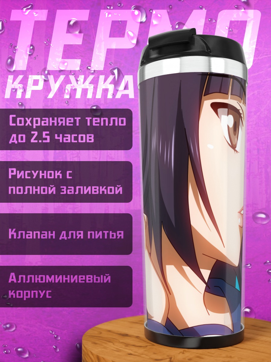 Термокружка Бунгаку Сёдзё с книгой