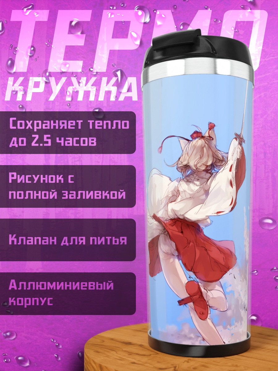 Термокружка Момидзи Инубасири с мечом