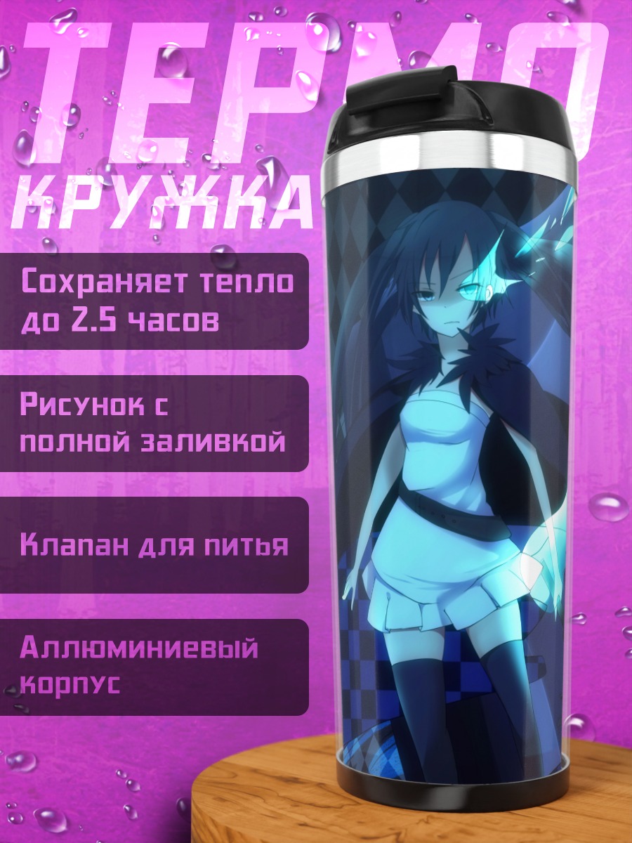 Термокружка Курои Мато в бою