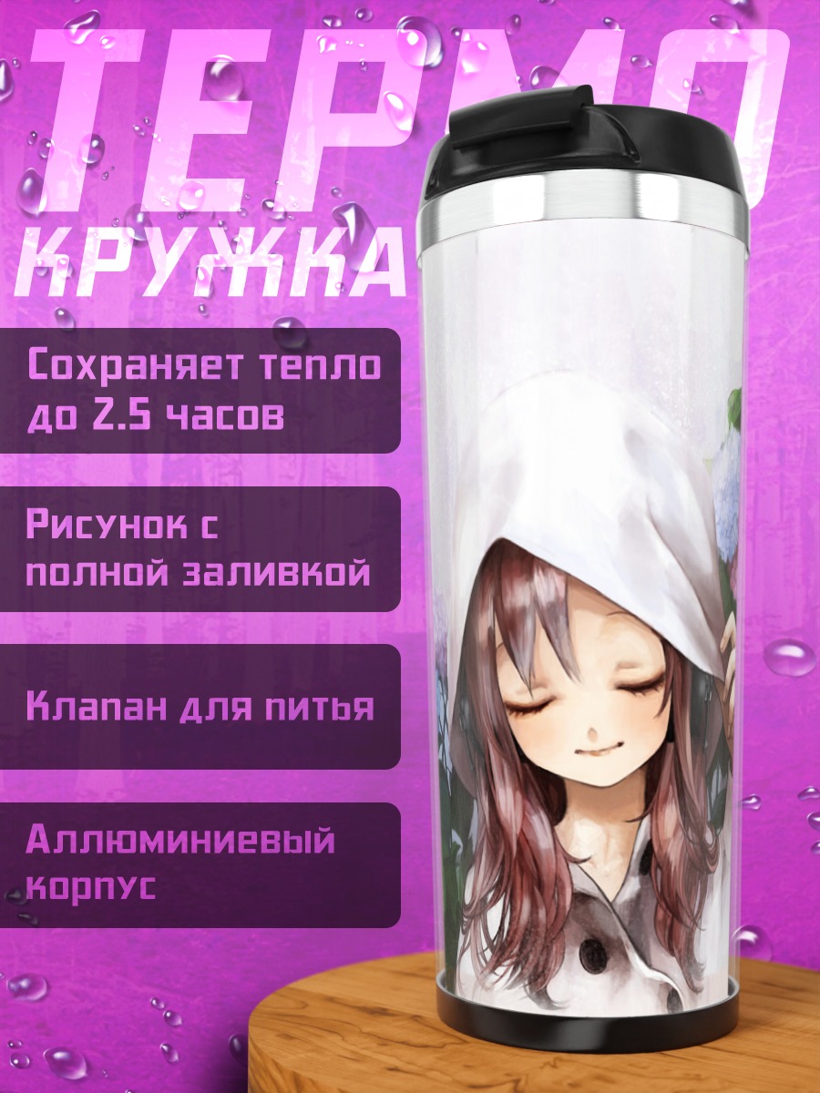 Термокружка Девушка в гортензиях