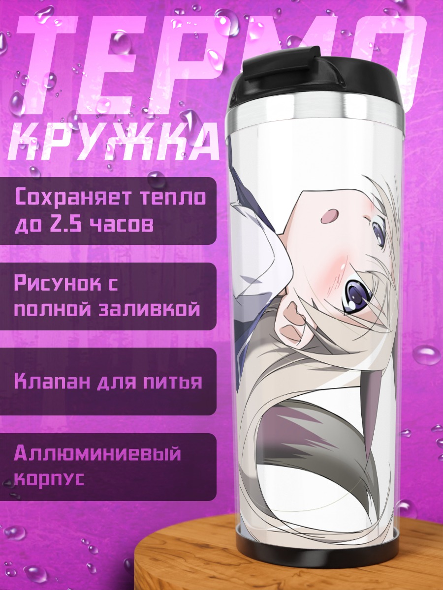 Термокружка Эйла Илматар Юутилайнен