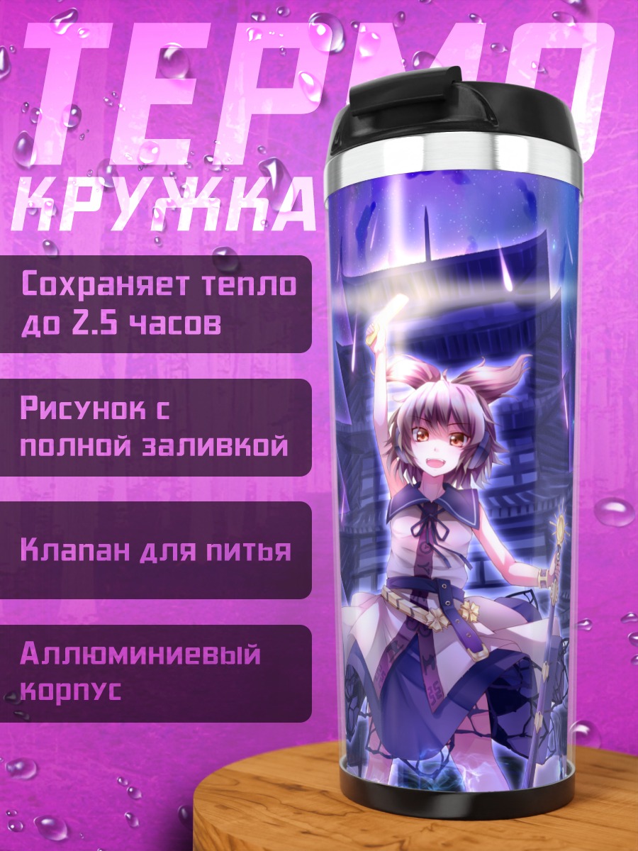 Термокружка Футо Мононобэ в сиянии