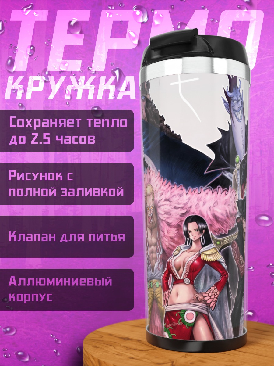 Термокружка Боа Хэнкок и Шичибукай