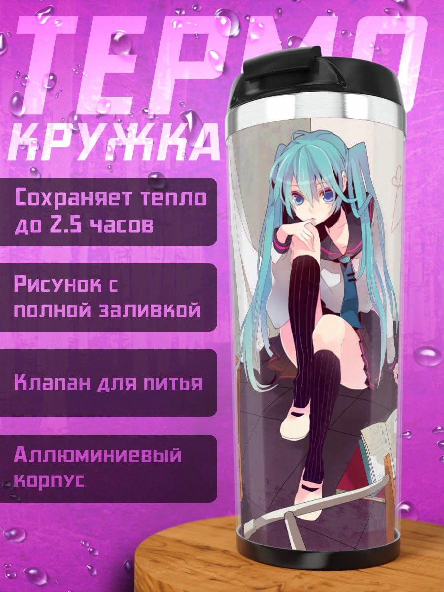 Термокружка Мику Хацунэ в классе