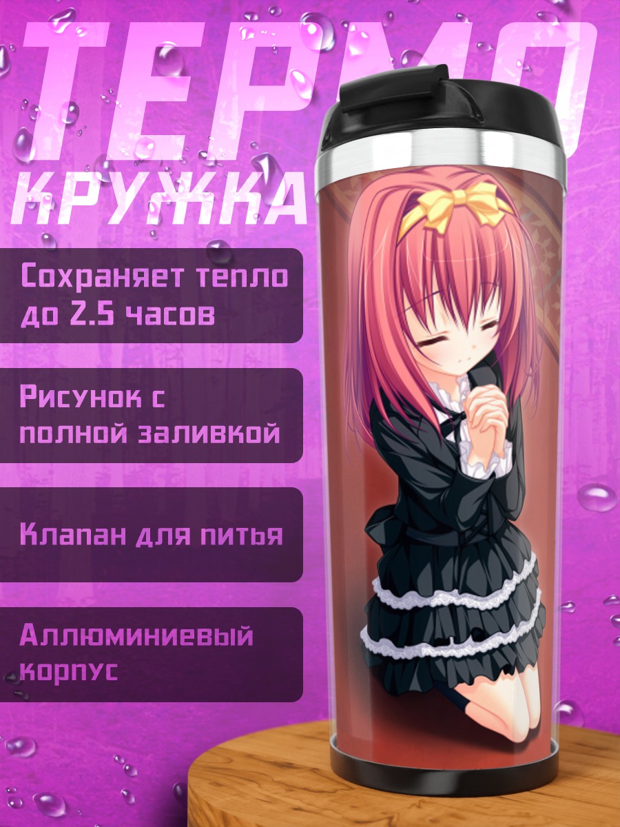 Термокружка Май Хаями в молитве