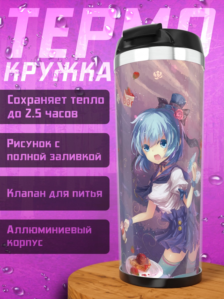 Термокружка Ремилия Скарлет и Чирно