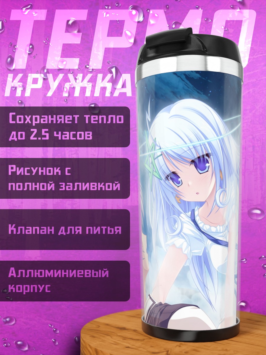 Термокружка Куу в облаках