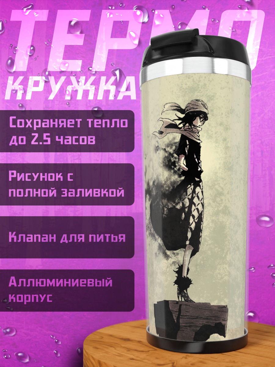 Термокружка Рукия Кучики в бою