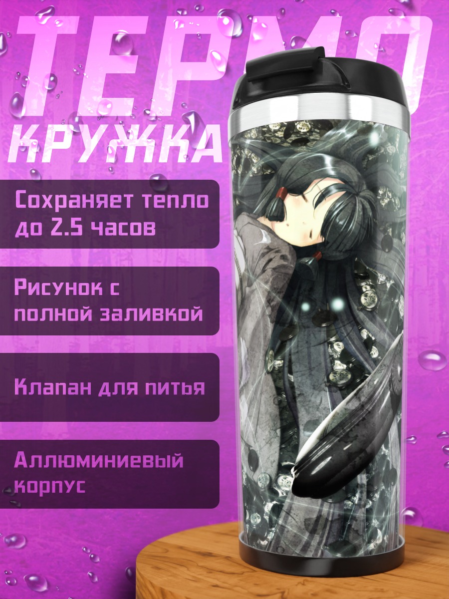 Термокружка Нанао Токито в зеркалах