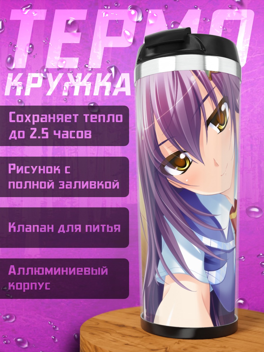 Термокружка Мира Таканоха в школе