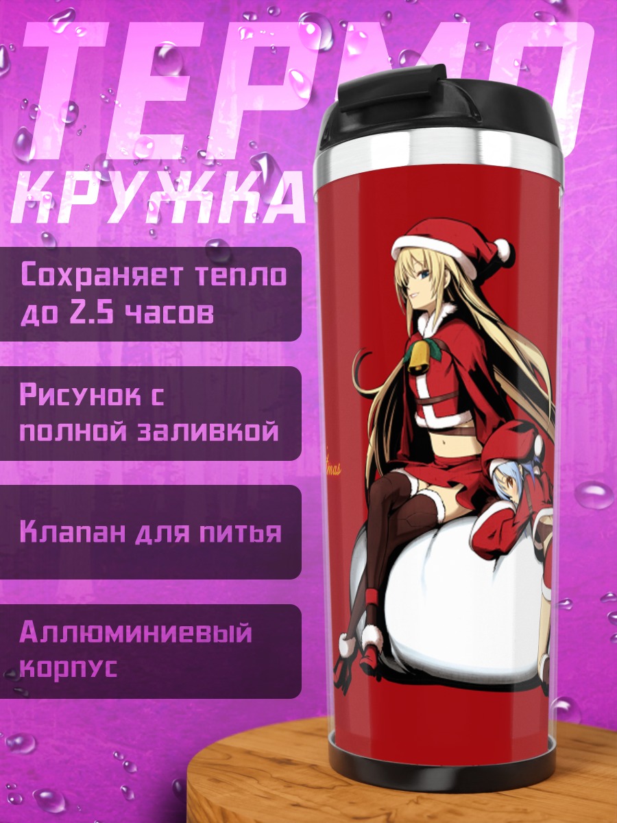 Термокружка Кэрол в Рождество