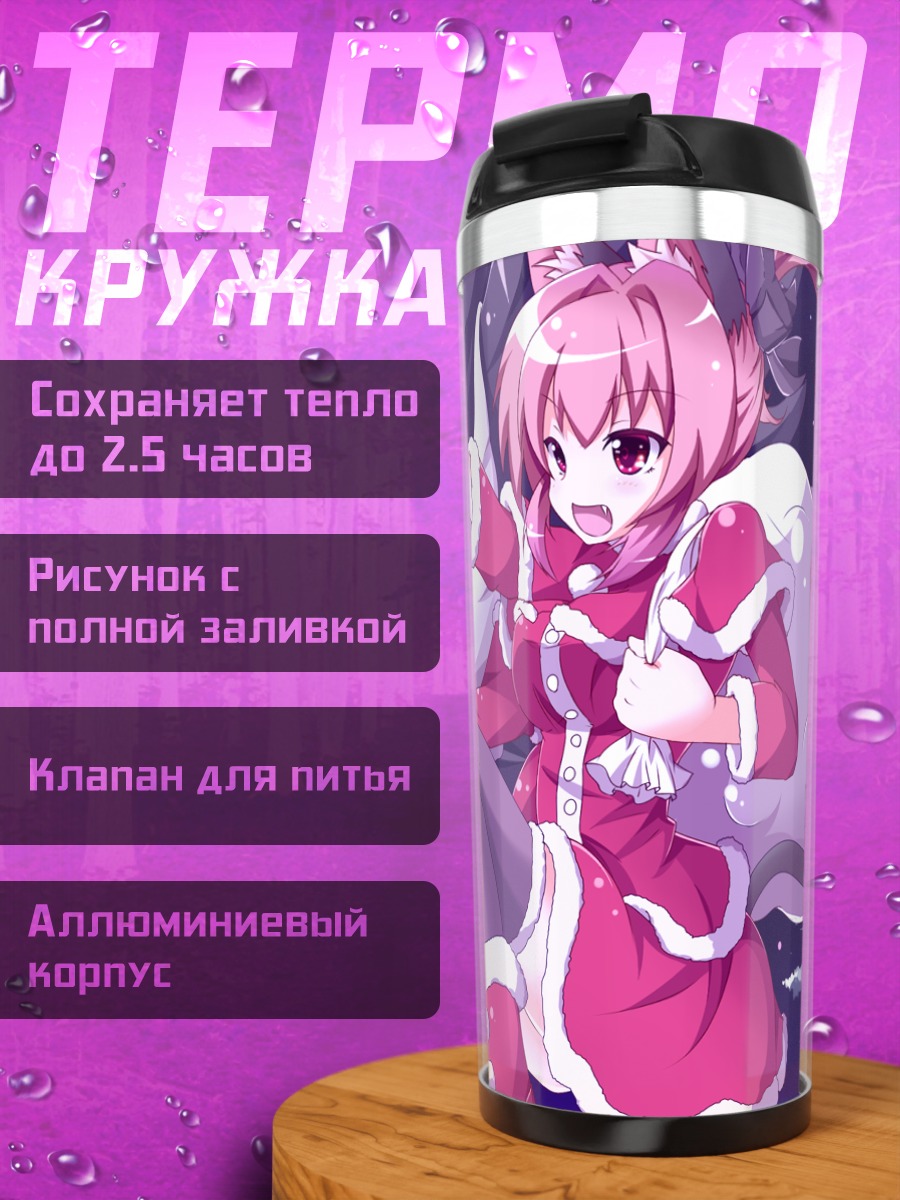 Термокружка Рин Каэнбё в Санте