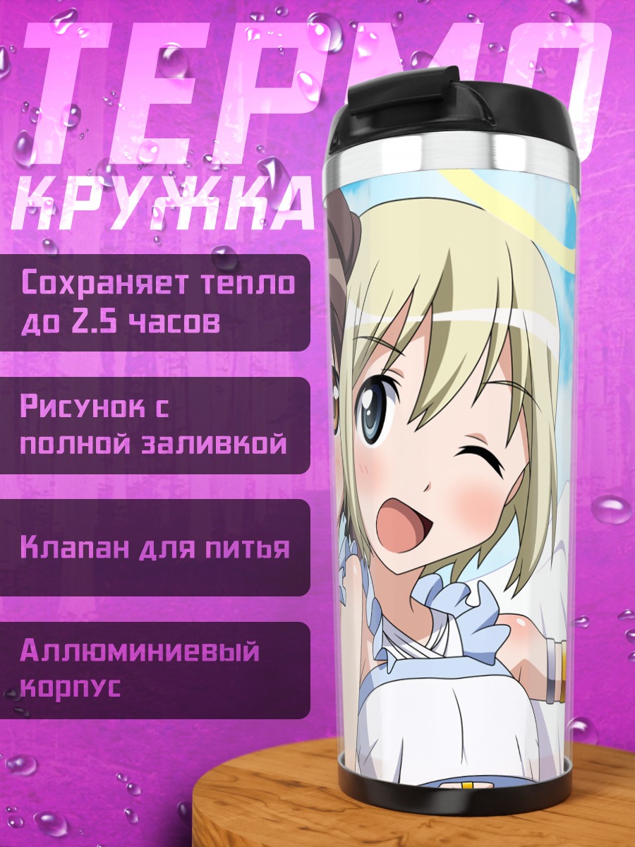 Термокружка Эрика Хартманн и Гертруда Баркхорн