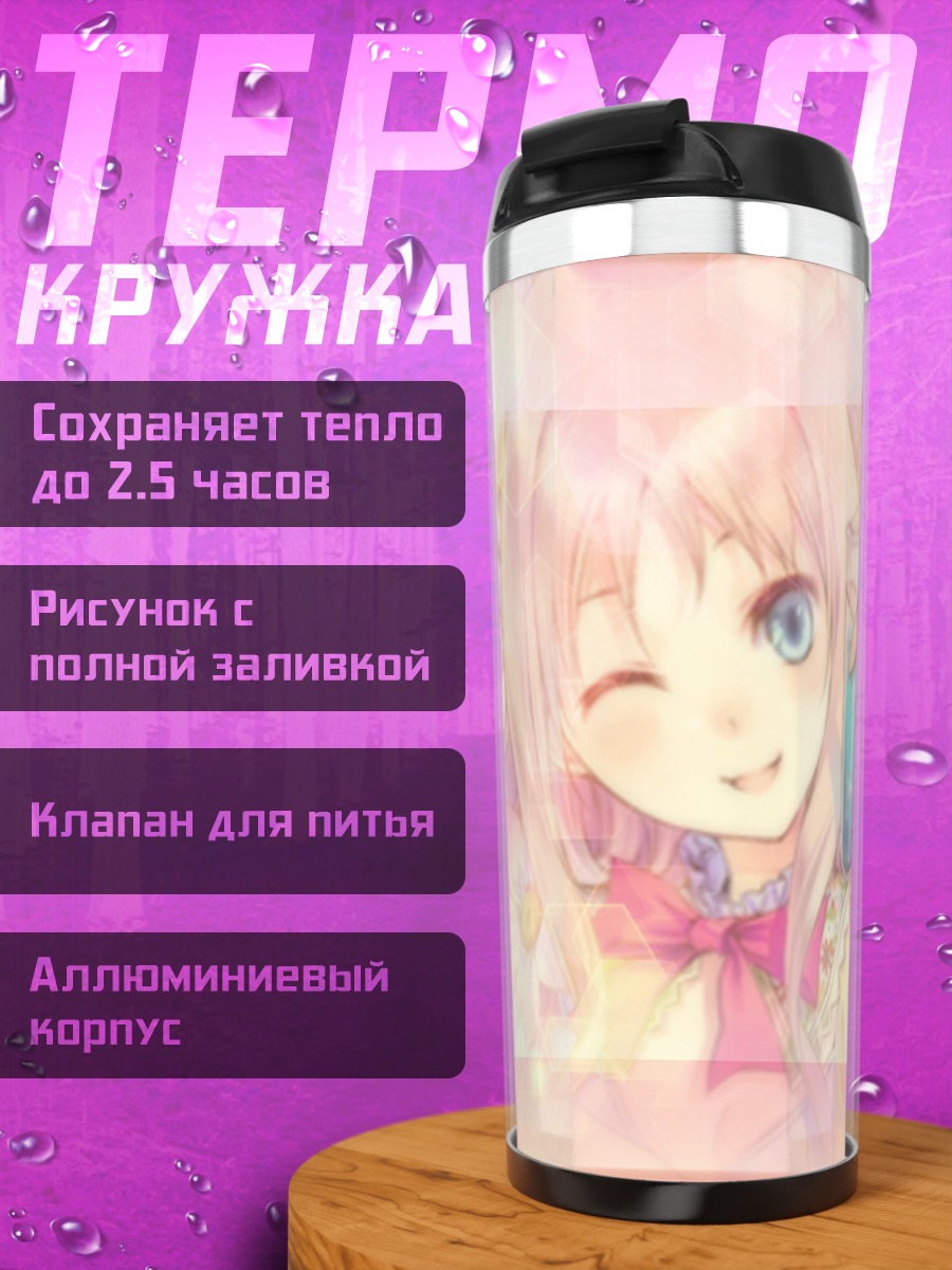Термокружка Меруру в цветах