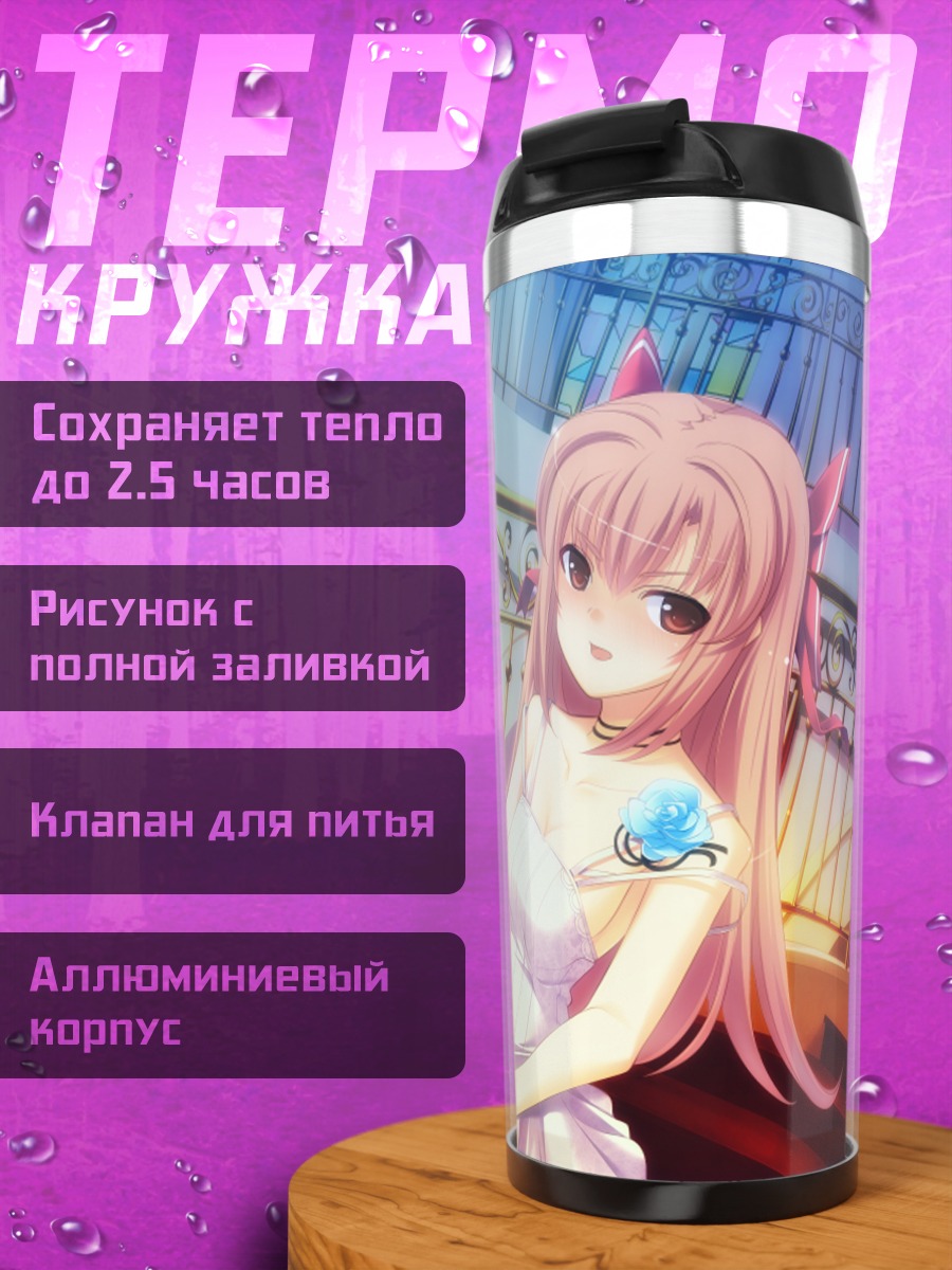 Термокружка Цумирэ Куроузу в платье