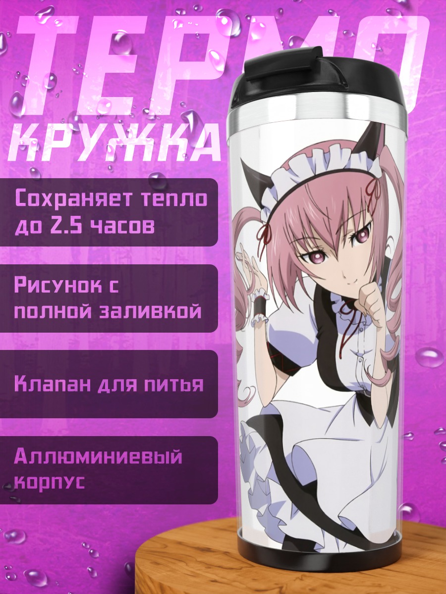 Термокружка Фарис Няньнян и Маюри