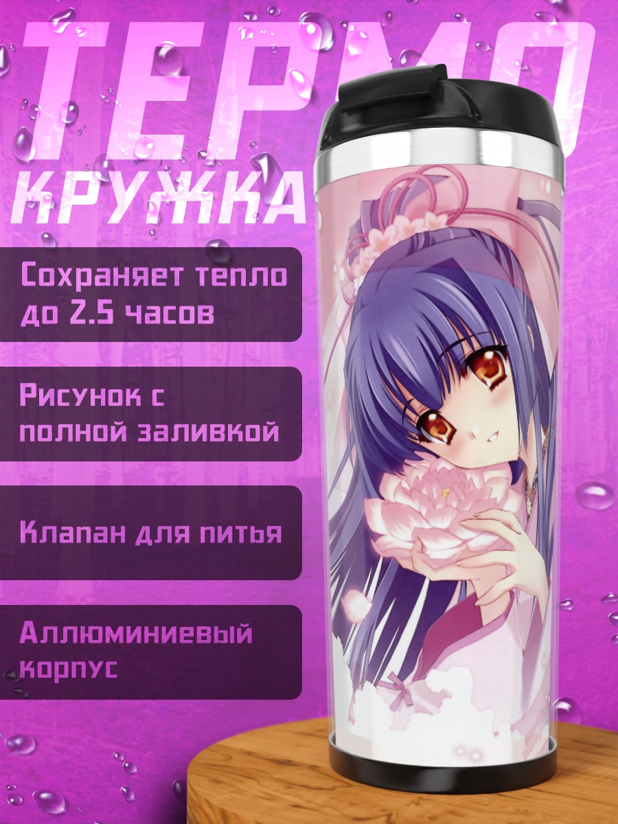 Термокружка Сузуна Кураки в цветах