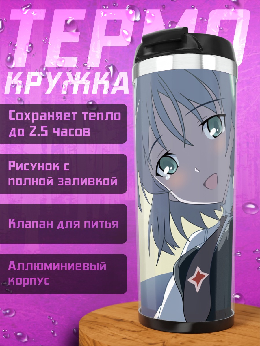 Термокружка Саня в Литвяке
