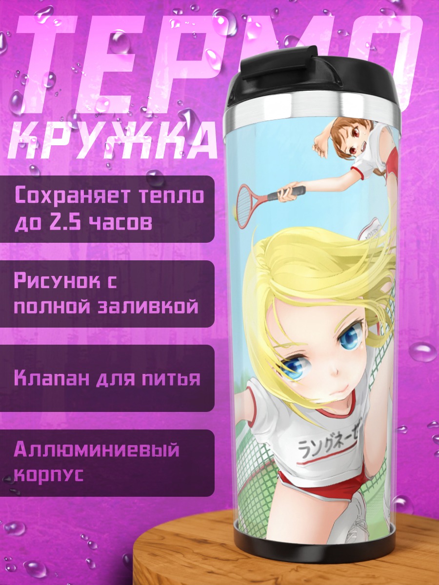 Термокружка Теннисный матч